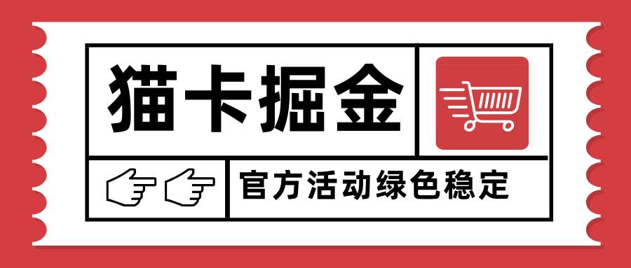 （15970期）猫卡掘金，单日收益1000+，可矩阵无限放大，设备越多收益越大，新手小…-怪兽网创俱乐部