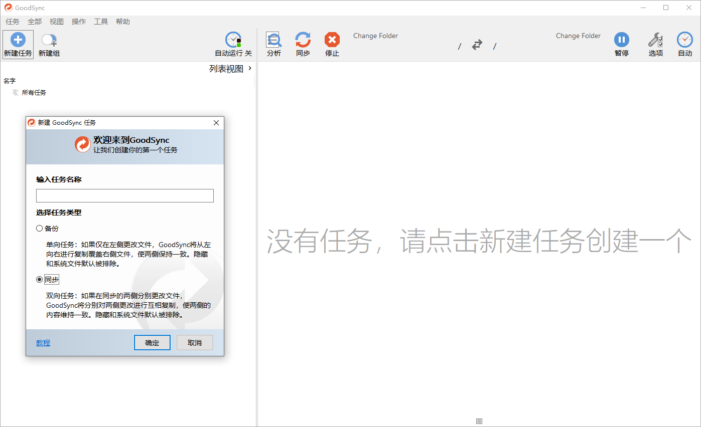 Goodsync Enterprise v12.9.8.8-怪兽网创俱乐部
