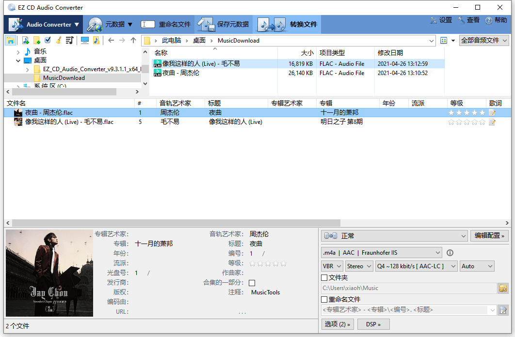 EZ CD Audio Converter v12.2.0.1-怪兽网创俱乐部