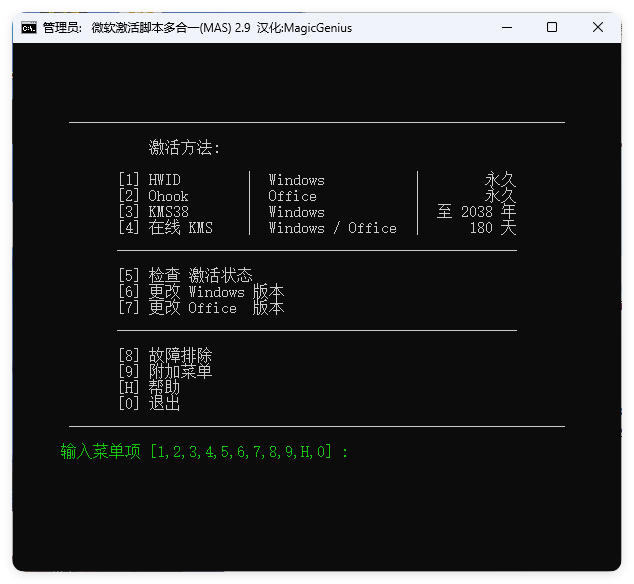 Microsoft Activation Scripts v3.6-怪兽网创俱乐部
