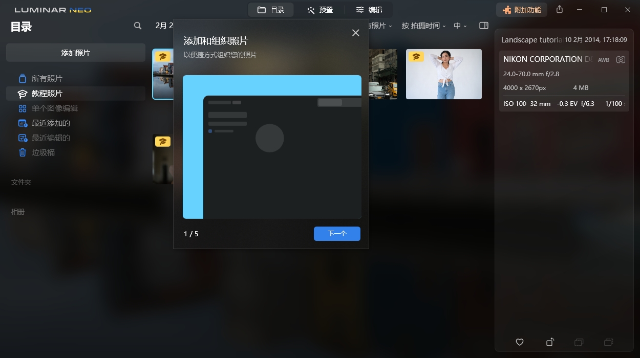 Luminar Neo v1.24.7便携版-怪兽网创俱乐部