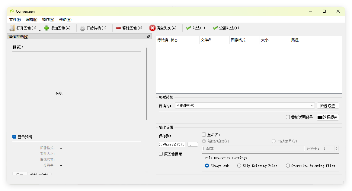Converseen图像格式转换v0.15.0.3-怪兽网创俱乐部