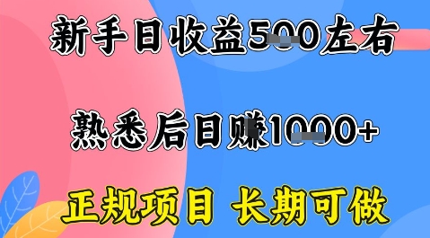 全年可变现项目，收益高无门槛，正规项目，长期可做，一天收益1k+一台电脑在家创业【揭秘】-怪兽网创俱乐部