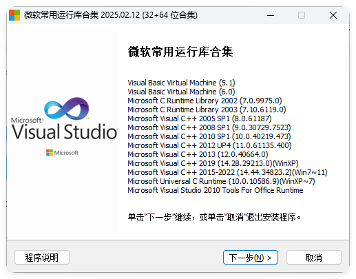 微软常用运行库2025.9.14-怪兽网创俱乐部