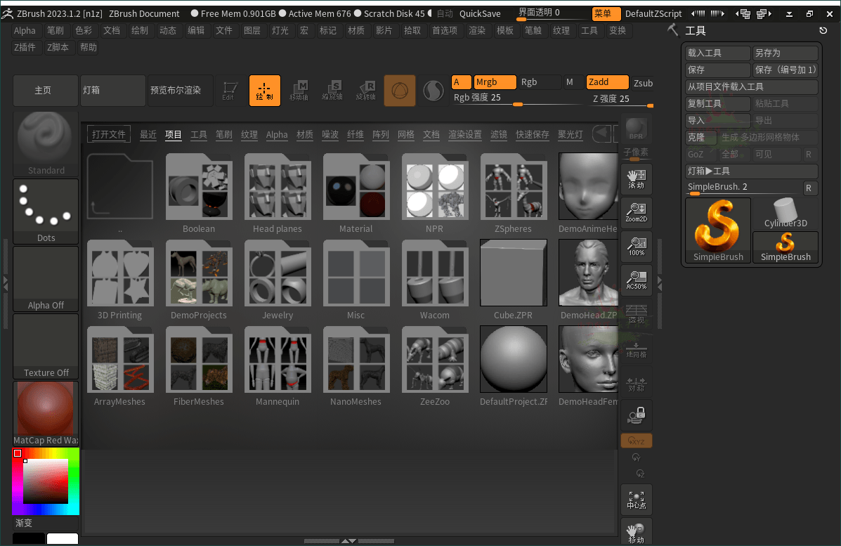 ZBrush 3D数字雕刻软件2026.0.0-怪兽网创俱乐部