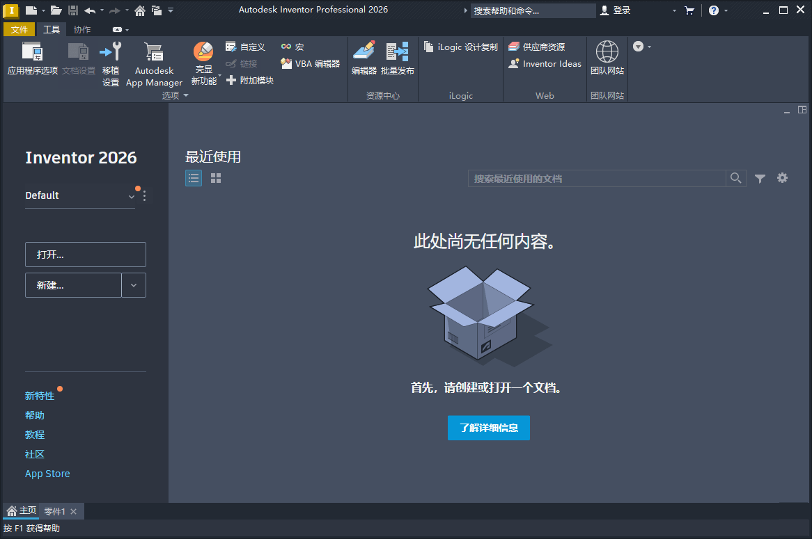 Inventor Professional 2026.1.1中文版-怪兽网创俱乐部