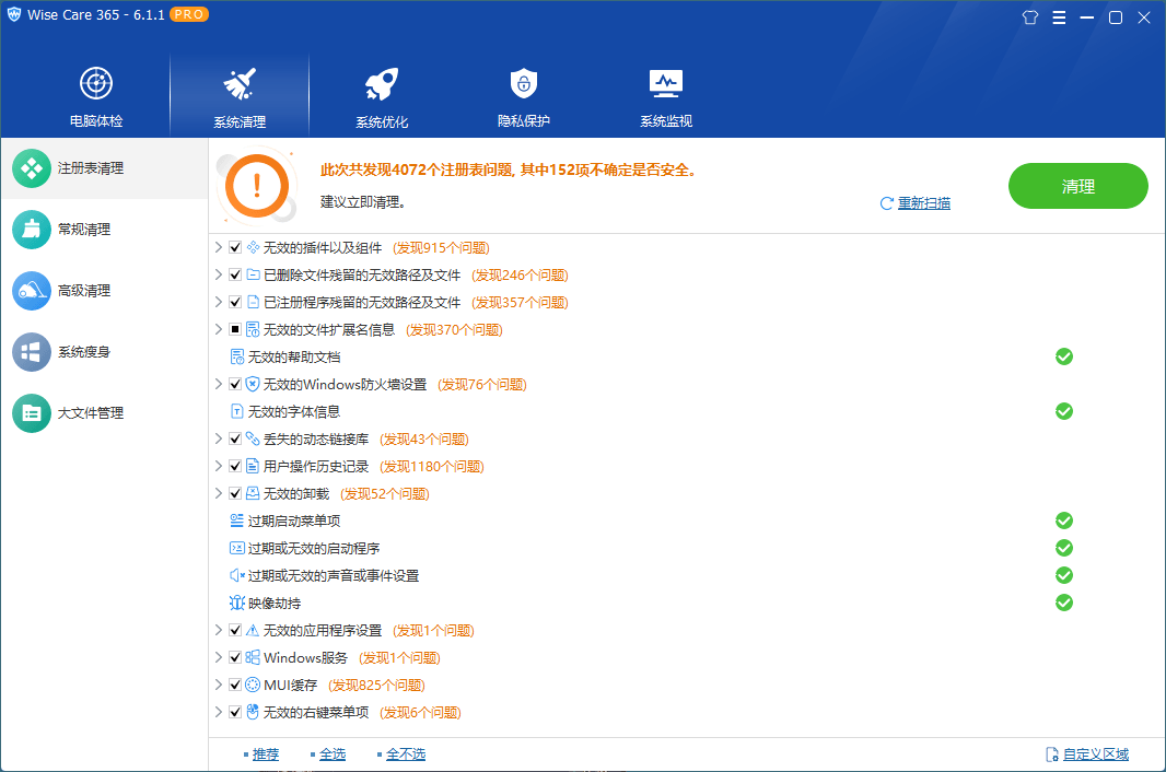 Wise Care 365 PRO v7.3.1.713-怪兽网创俱乐部