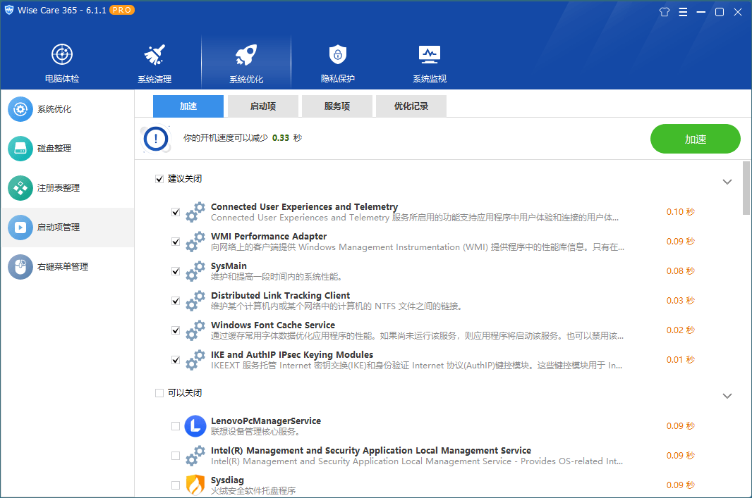 Wise Care 365 PRO v7.3.1.713-趣奇资源网-第5张图片 Wise Care 365 PRO v7.3.1.713-趣奇资源网-第5张图片