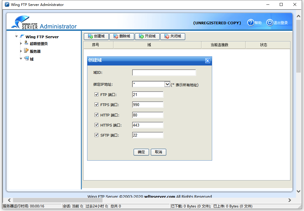 Wing FTP Server v8.0.3企业版-怪兽网创俱乐部