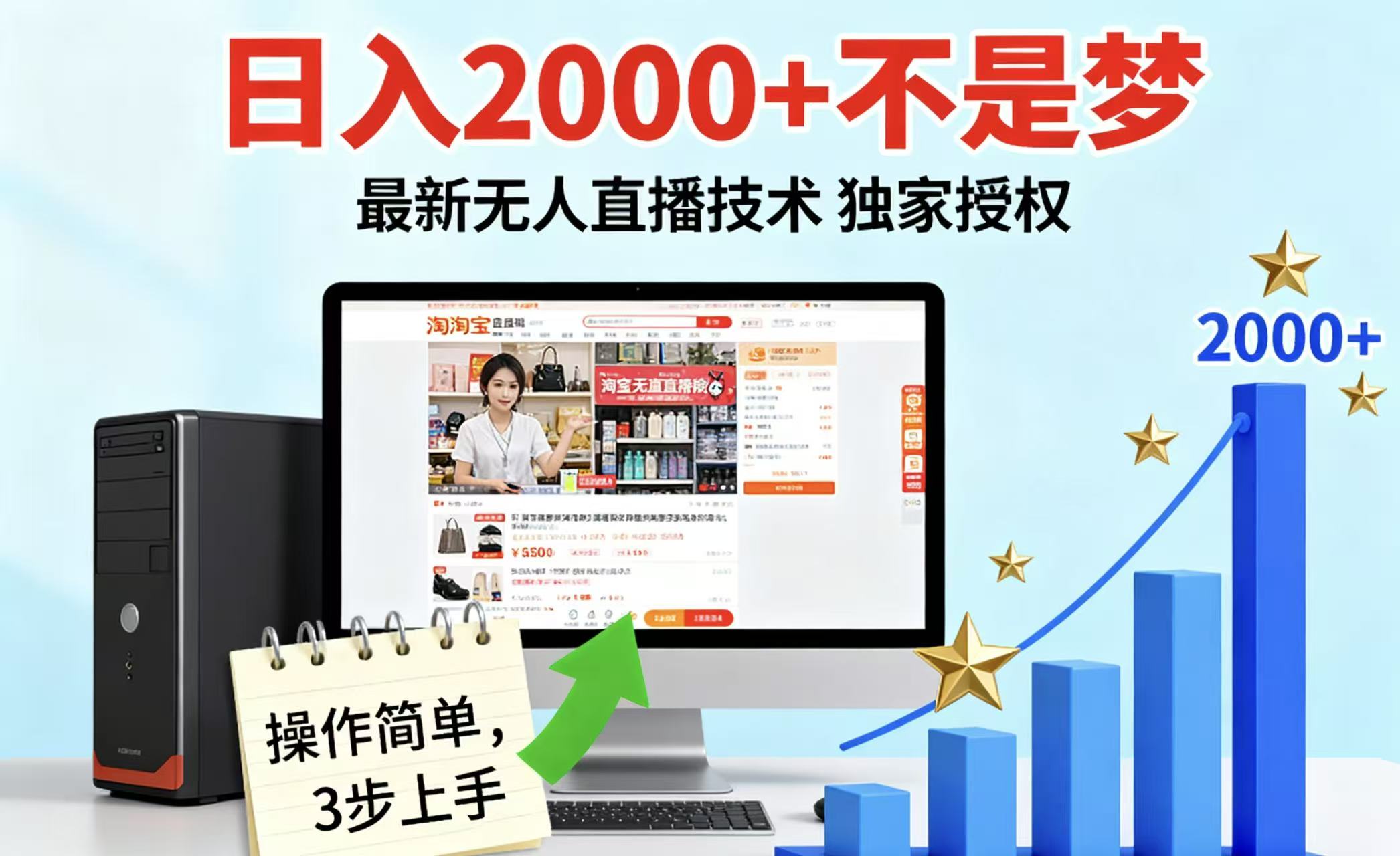 淘宝无人直播最新12.0带货最新玩法 独家技术不违规，也不封号，只需要挂机 ，稳定2000-怪兽网创俱乐部
