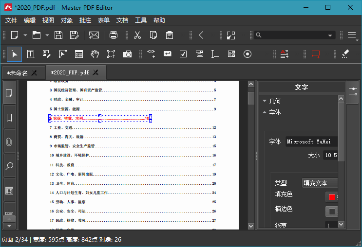 Master PDF Editor v5.9.95便携版-怪兽网创俱乐部