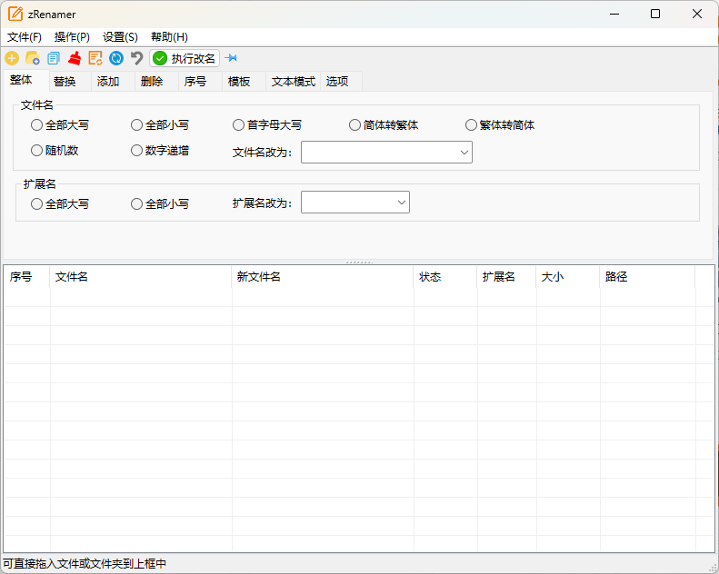 zRenamer批量改名工具v1.6.2绿色版-怪兽网创俱乐部