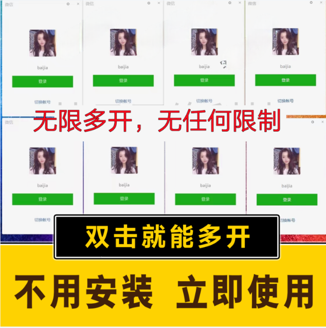 （15748期）pc微信多开软件，支持4.0最新版微信-怪兽网创俱乐部