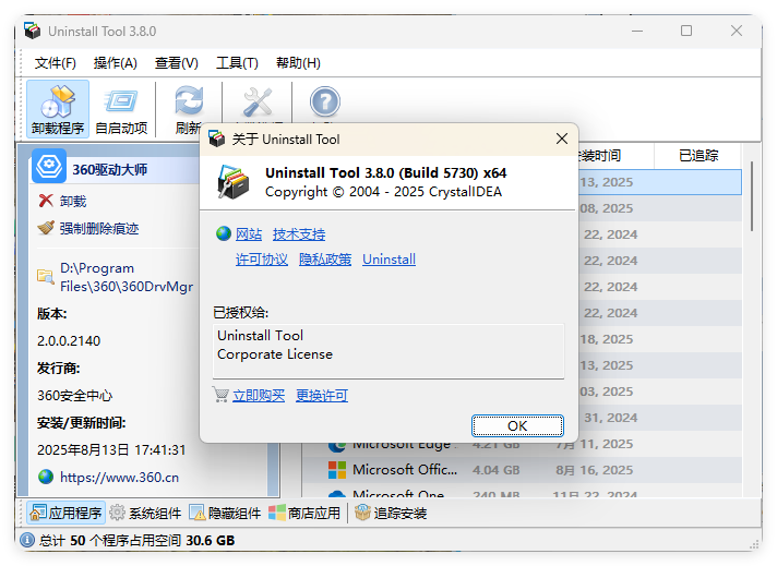 Uninstall Tool v3.8.0.5730便携版-怪兽网创俱乐部