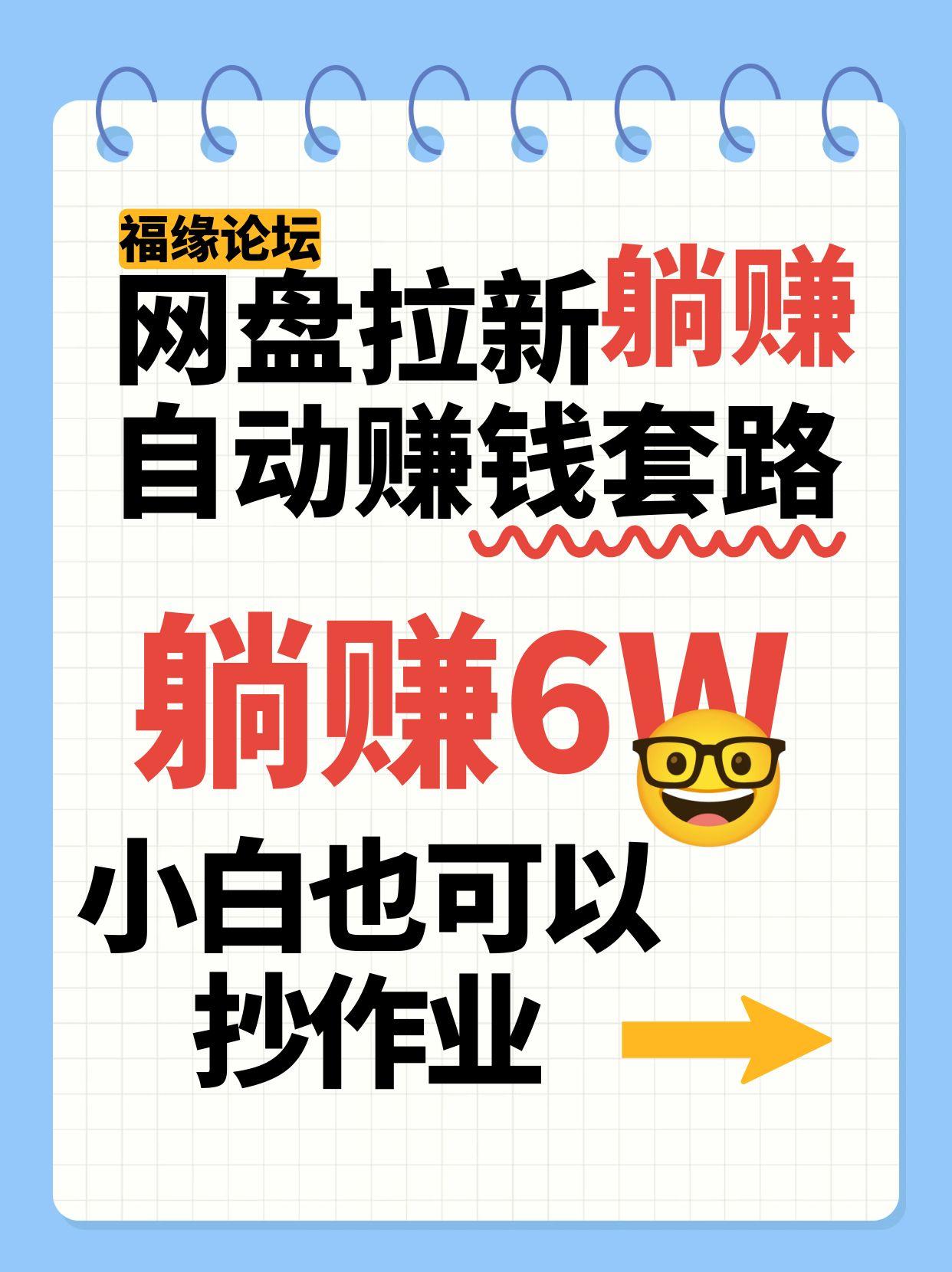 网盘拉新自动赚钱套路，几元的资料躺赚6W+，小白也可以抄作业！-怪兽网创俱乐部