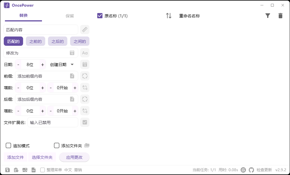OncePower批量重命名v2.30.1绿色版-怪兽网创俱乐部