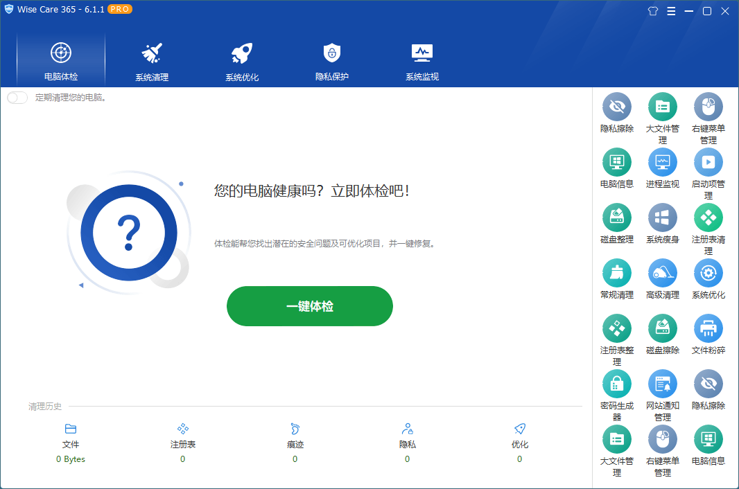 Wise Care 365 v7.2.8.709特别版-怪兽网创俱乐部