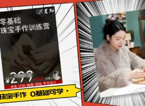 小集电商水晶直播带货课-抖音电商教程-怪兽网创俱乐部