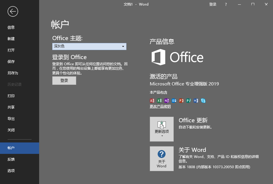 微软Office 2019 25年8月授权版-怪兽网创俱乐部