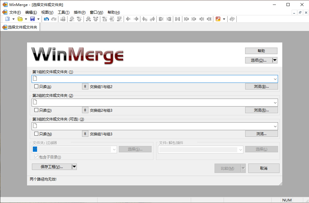WinMerge文件比较v2.16.50.2绿色版-怪兽网创俱乐部