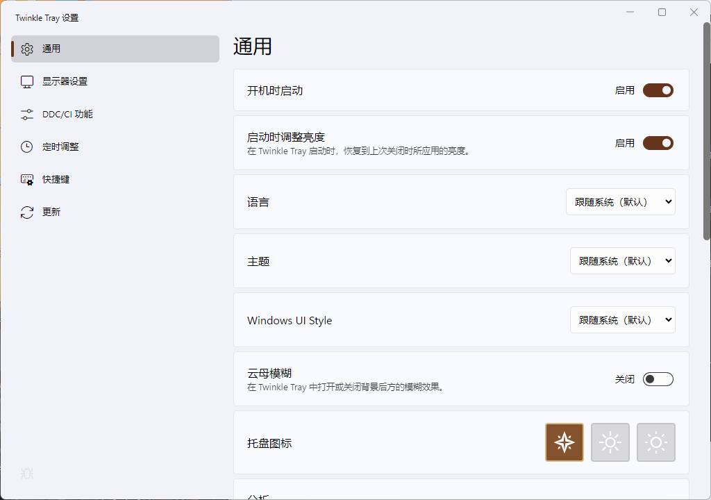 Twinkle Tray多屏亮度调节v1.17.0中文版-怪兽网创俱乐部