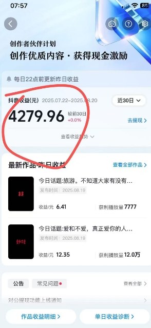 抖音视频号新赛道今日话题今日语录，撸伙伴计划跟视频号分成-怪兽网创俱乐部