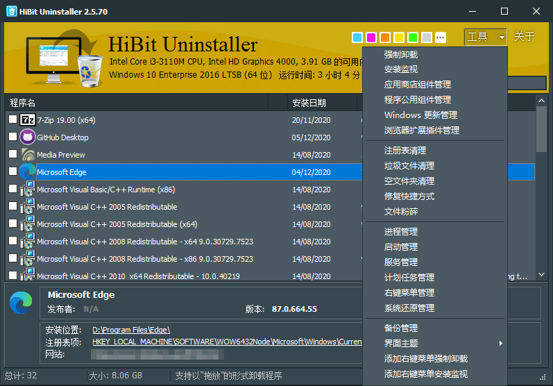 HiBit Uninstaller v3.2.70单文件版-怪兽网创俱乐部