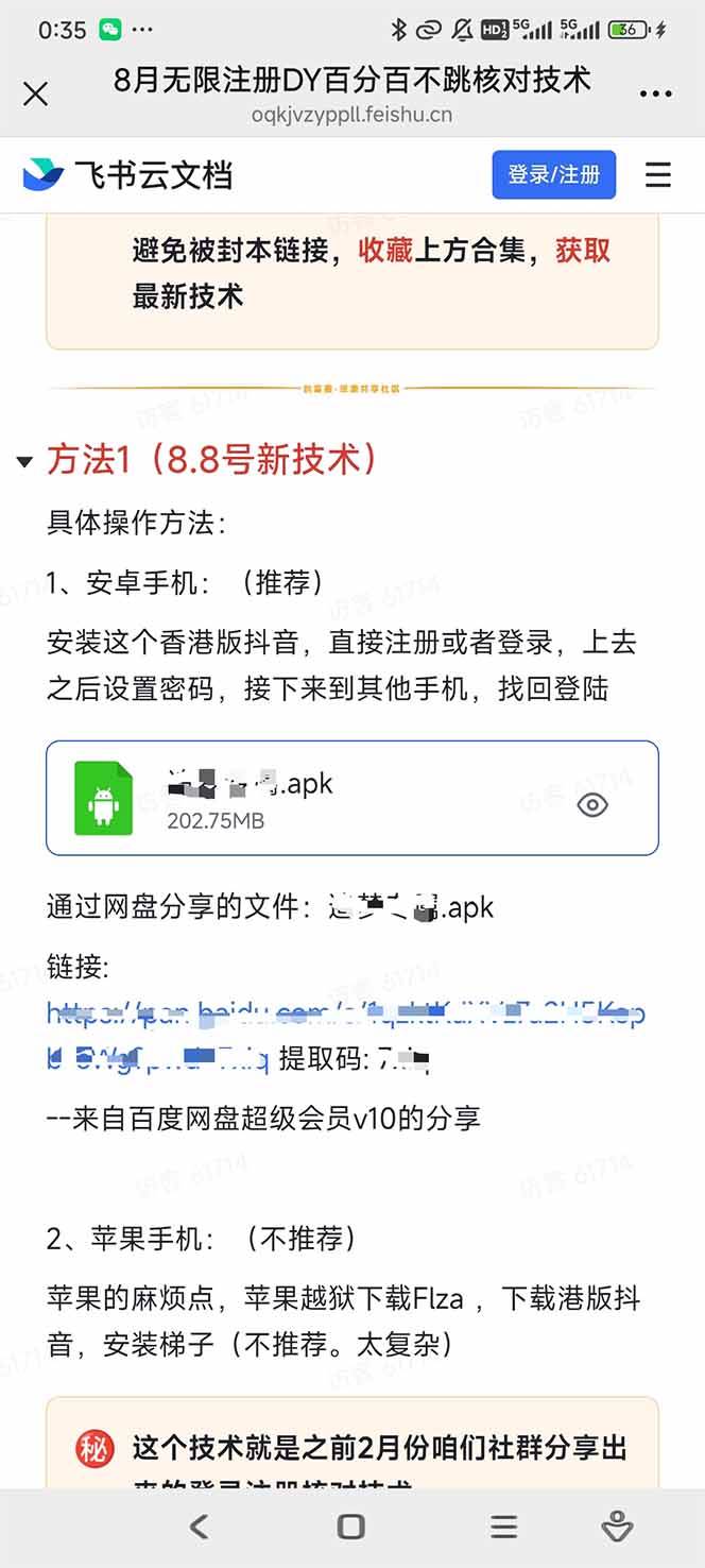 （15664期）8月无限注册DY百分百不跳核对技术，新口子，缺抖音号的兄弟们抓紧囤起来-怪兽网创俱乐部