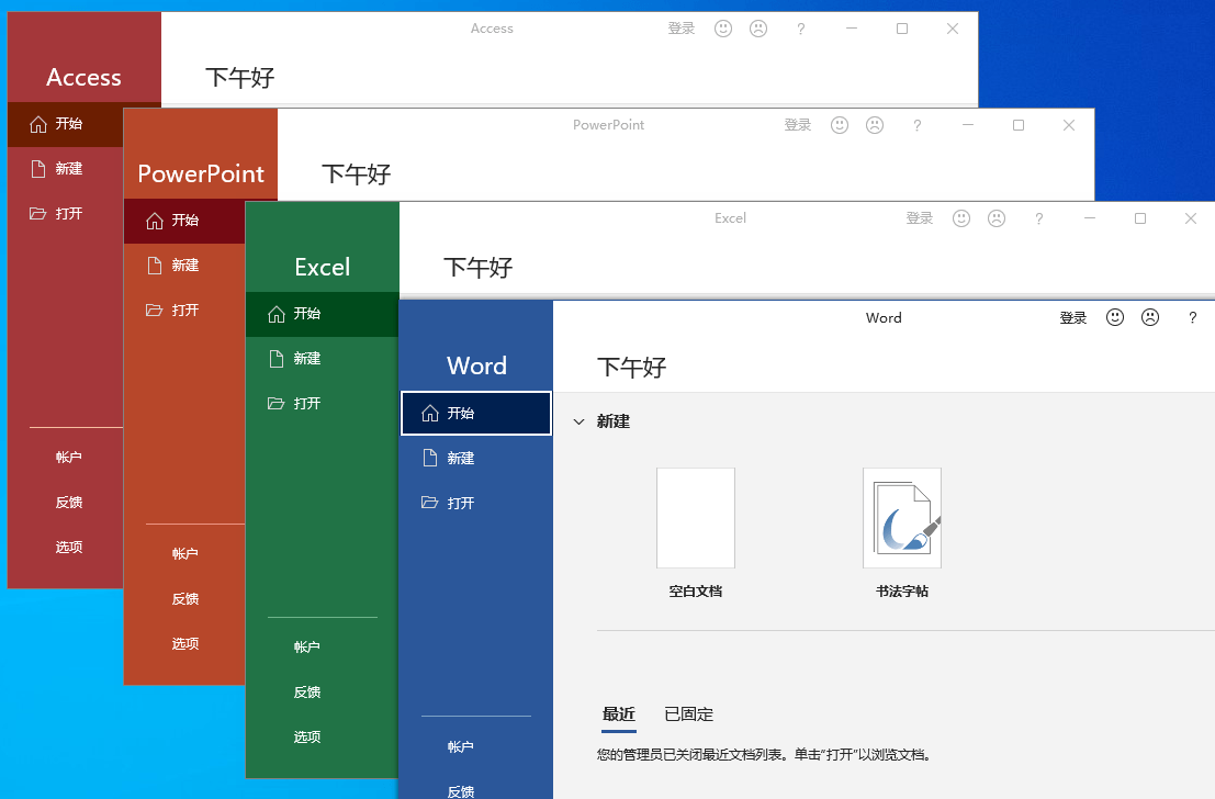 微软Office 2021 25年8月授权版-怪兽网创俱乐部