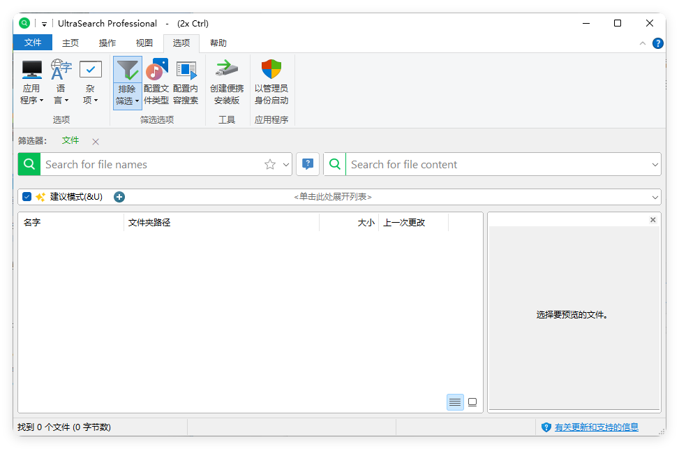 UltraSearch搜索v4.8.2.1182便携版-怪兽网创俱乐部