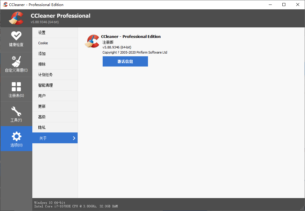 CCleaner v6.39.11548中文专业版-怪兽网创俱乐部
