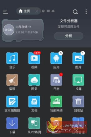 ES File Explorer ES文件浏览器v4.4.3.2高级版-怪兽网创俱乐部