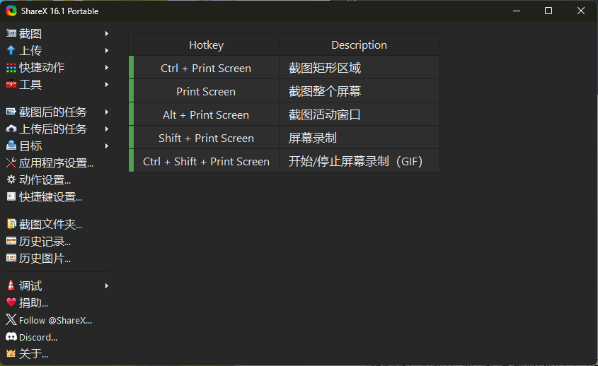 最强屏幕工具ShareX v18.0.0-怪兽网创俱乐部