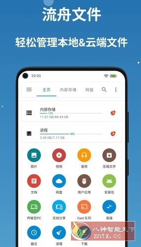 BD File Manager 流舟文件v1.8.0.1专业版-怪兽网创俱乐部