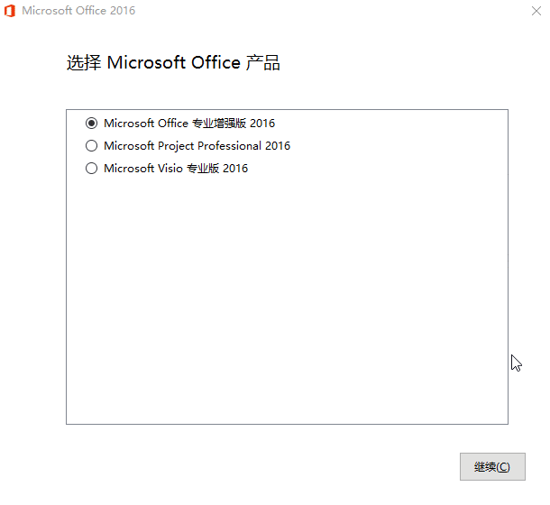微软Office 2016 25年8月授权版-怪兽网创俱乐部