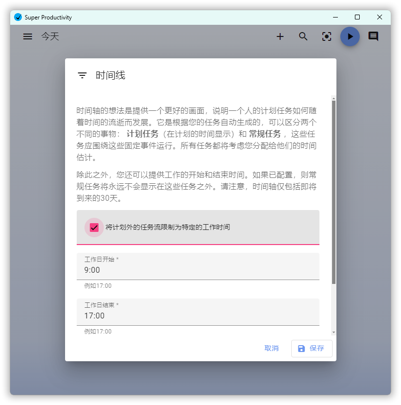 任务管理Super Productivity v14.3.4-怪兽网创俱乐部
