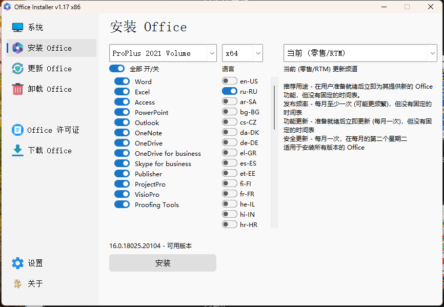 Office Installer安装工具v1.29中文版-怪兽网创俱乐部