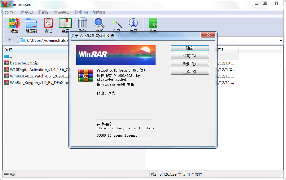 WinRAR v7.13 Stable烈火汉化版-怪兽网创俱乐部