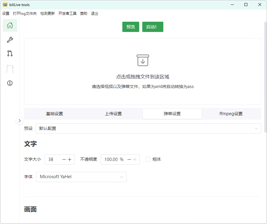 B站录播BiliLive-tools v2.5.1-怪兽网创俱乐部