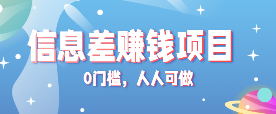 冷门的虚拟资料项目0门槛，人人可做，有人靠这个信息差，赚了6W+（附详细教程）-怪兽网创俱乐部