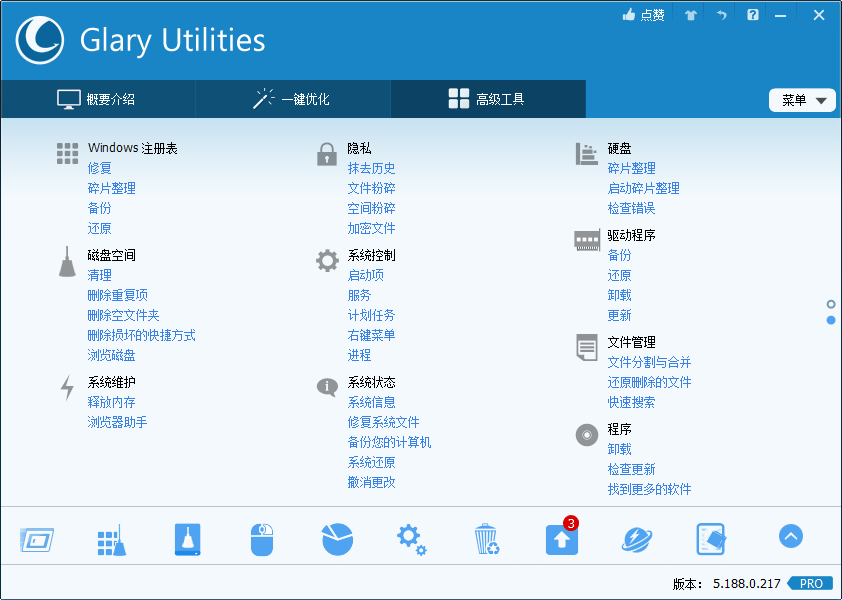 Glary Utilities v6.30.0.34绿色版-怪兽网创俱乐部
