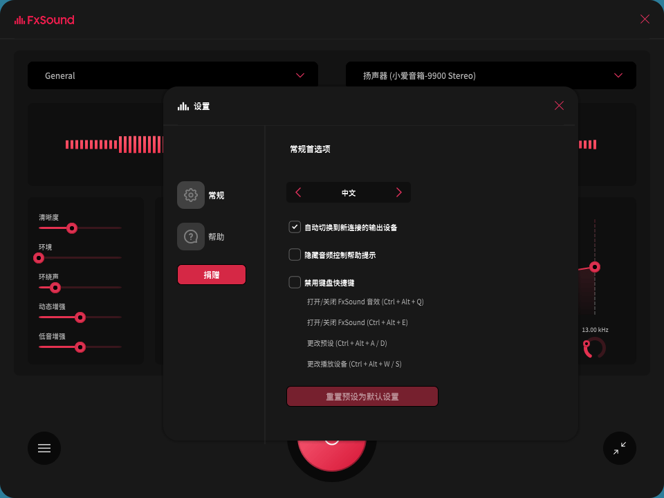 FxSound 2 Pro v1.1.33专业版-怪兽网创俱乐部