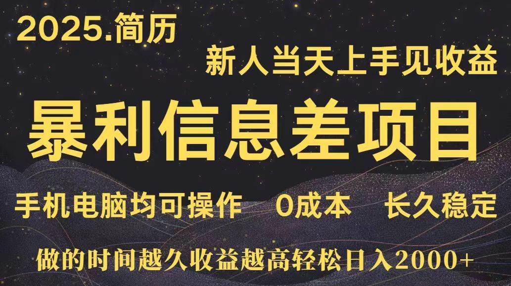 （15677期）深更十年简历设计，长久稳定，单人日入500+，当天上手-怪兽网创俱乐部