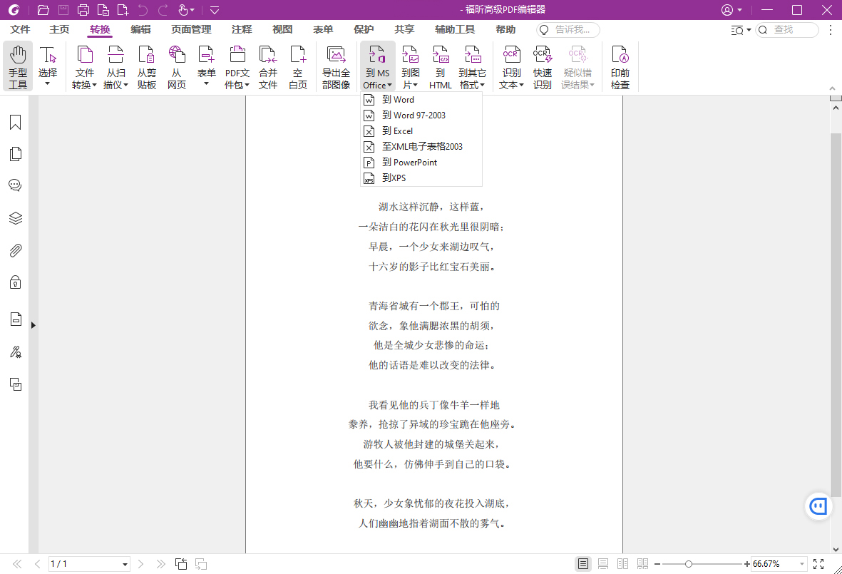 福昕高级PDF编辑器2025.2专业版-怪兽网创俱乐部