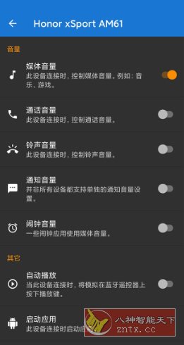 Bluetooth Volume Control 蓝牙音量控制v3.0.3高级版-怪兽网创俱乐部