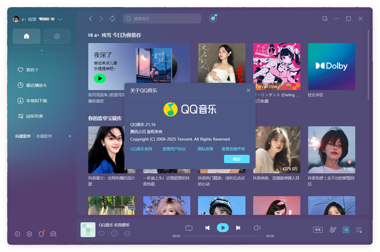 QQ音乐PC客户端v21.71绿色版-怪兽网创俱乐部