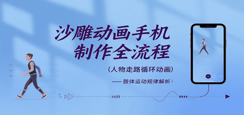 沙雕动画手机制作全流程，关键帧动画、走路、表情变换、场景反向移动、车内人物添加等-怪兽网创俱乐部