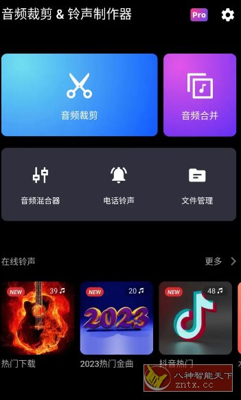 音频裁剪&铃声制作器 v2.3.1.2高级版-怪兽网创俱乐部