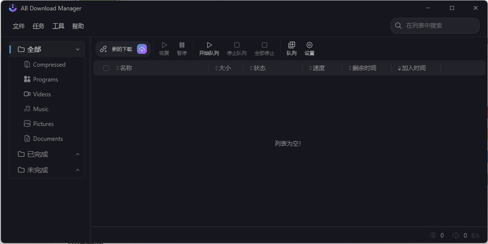 AB Download Manager v1.6.10绿色版-怪兽网创俱乐部