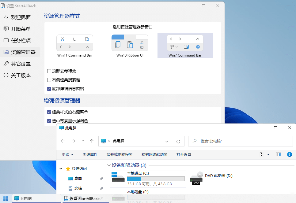 StartAllBack v3.9.13.5300绿色版-怪兽网创俱乐部